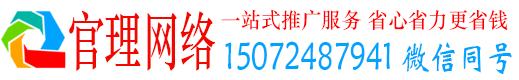 李沧官理网络推广开户
